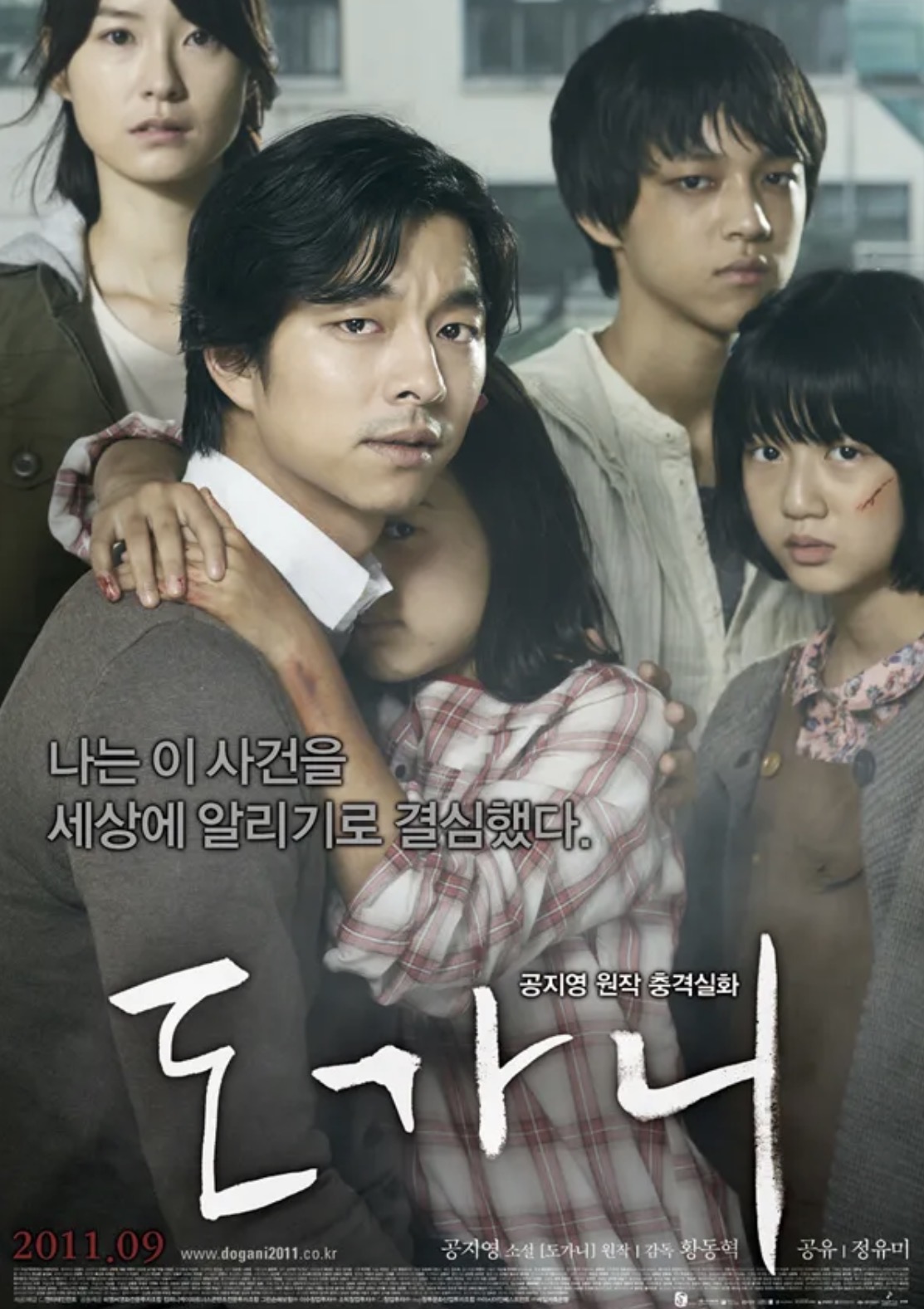 인화학교에서 벌어진 충격적 사건을 다룬 영화 '도가니'
