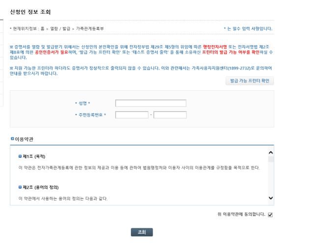 국가장학금 가족관계증명서 발급
