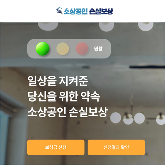 소상공인 손실보상