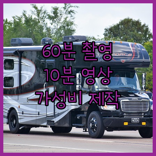60분 촬영에 600초 러닝타임?! 