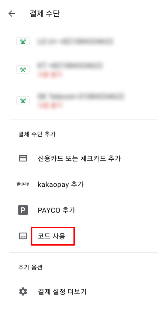 코드사용