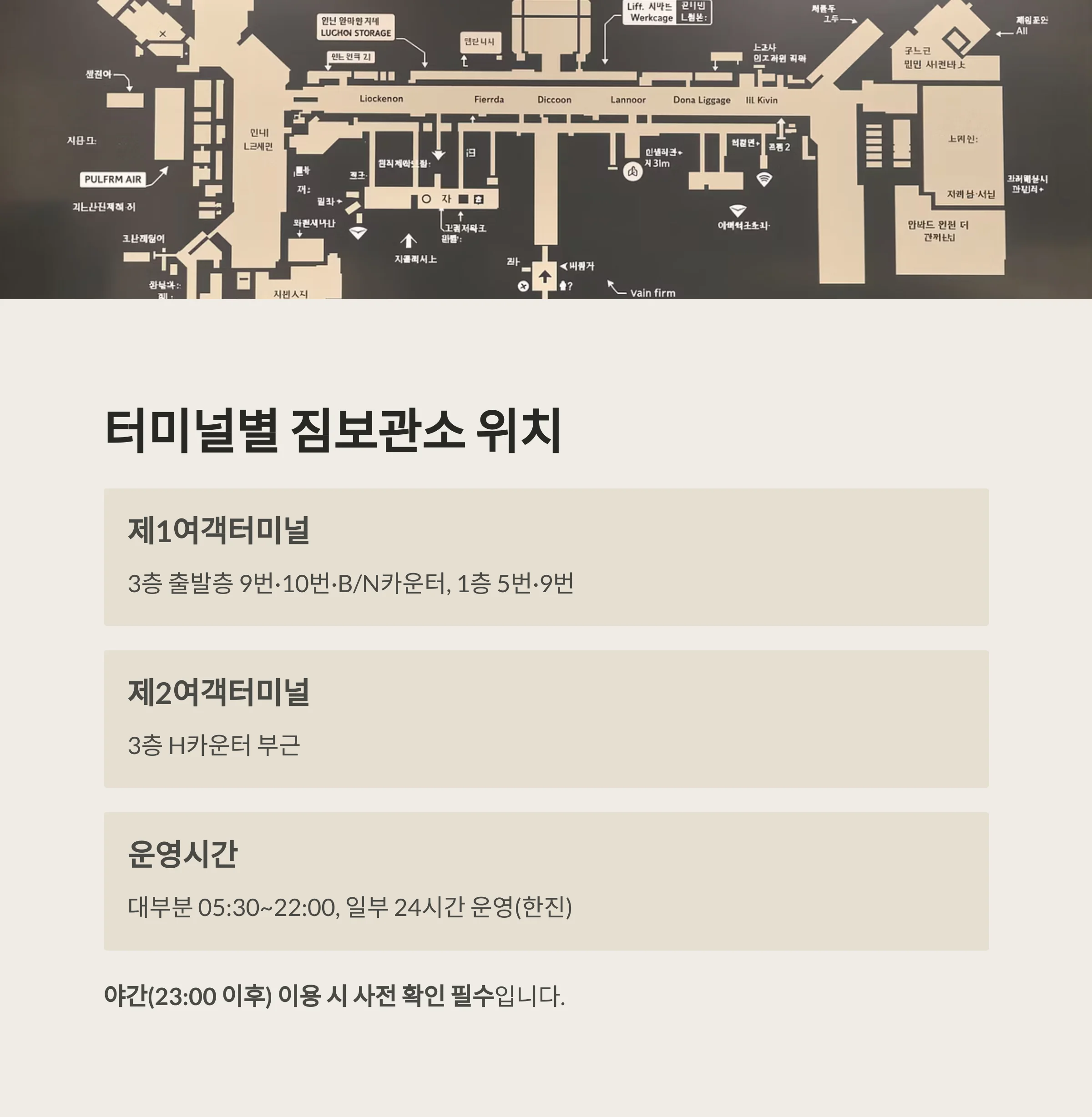 인천공항 짐보관소 이용 완전정리