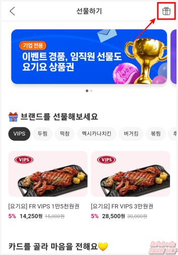 요기요 선물함