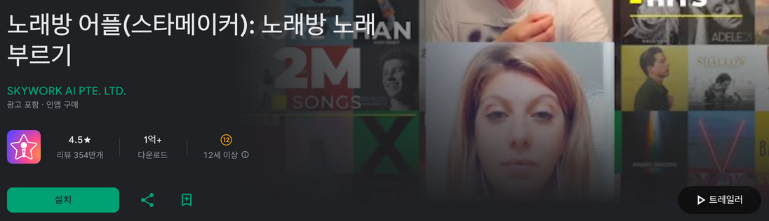 노래방 어플, 무료 노래방 어플, 스타메이커, 노래방 노래 부르기