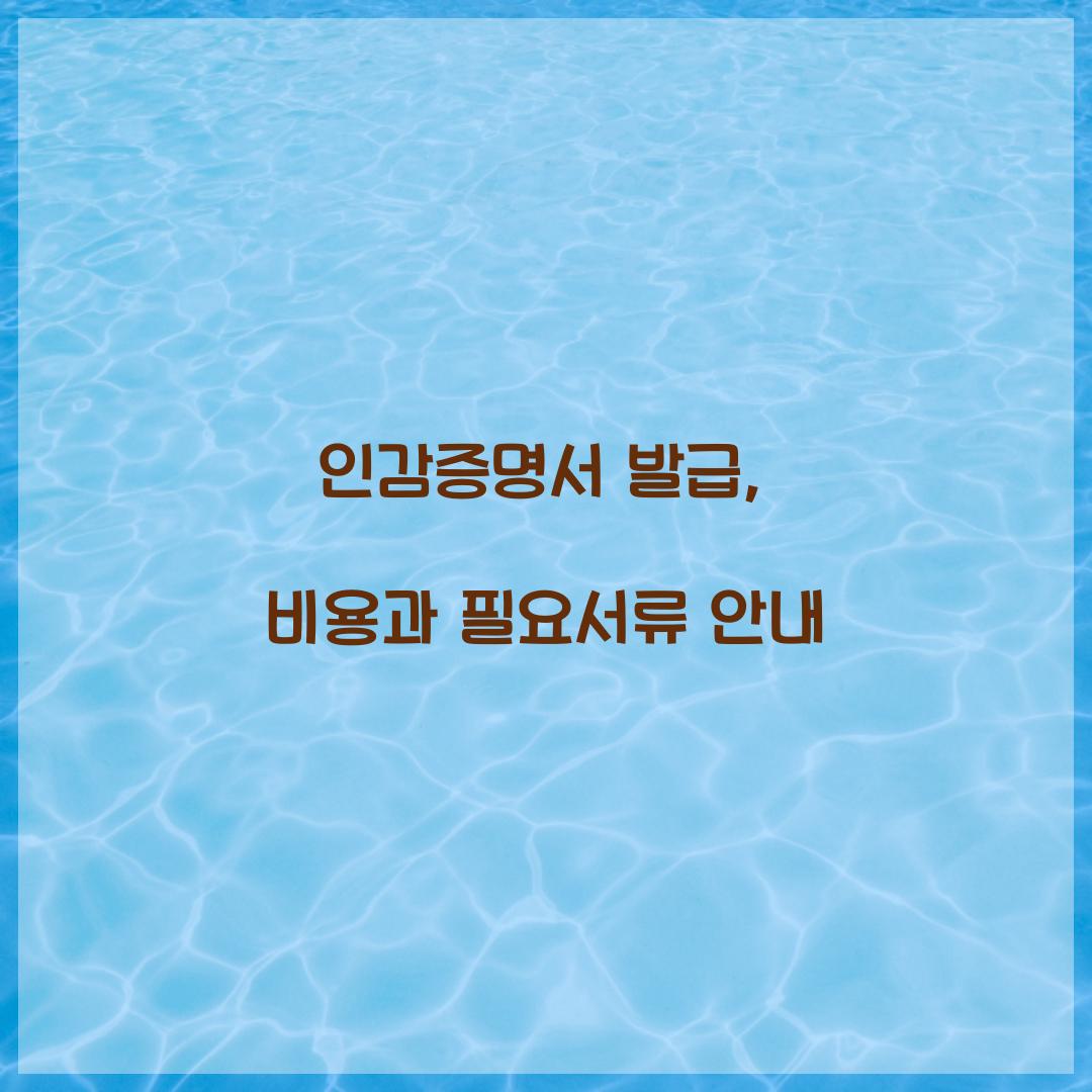 인감증명서 발급