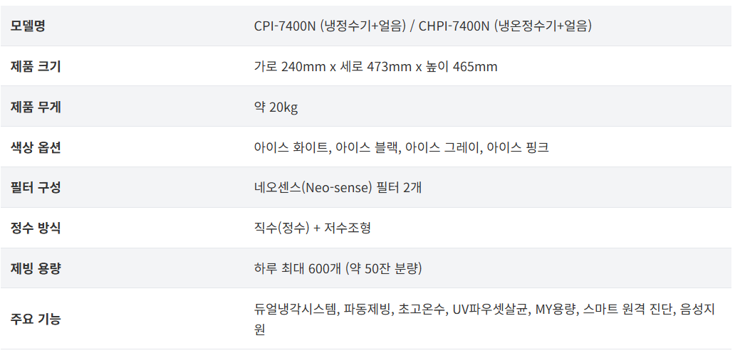 코웨이 icon 얼음 정수기