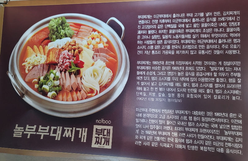 부대찌개 유래