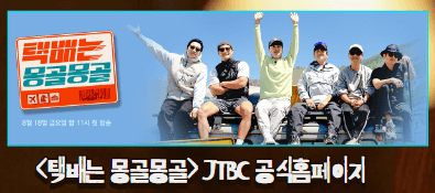택배는 몽골몽골 출연진