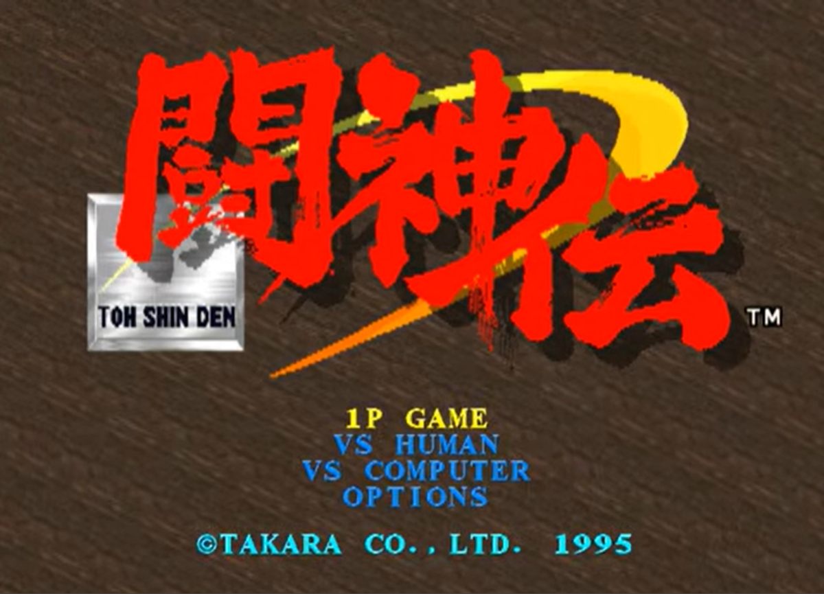 1995년 타카라의 3D 무기 격투 게임 투신전 타이틀과 메뉴 화면