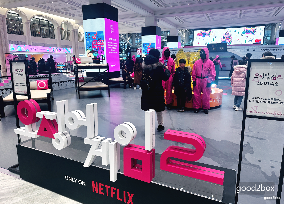 오징어게임2 포토존