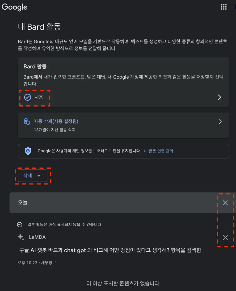 구글-AI-바드-활동