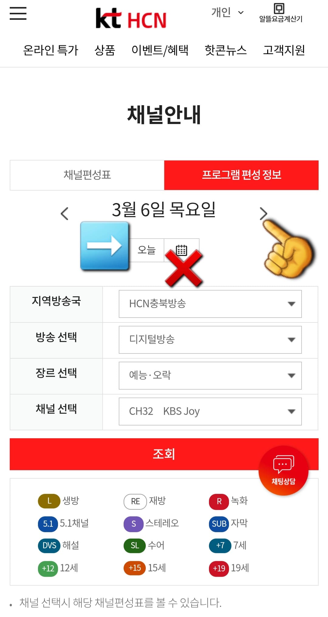 KT-HCN-충북방송-채널번호-및-편성표-확인-방법-안내-또한,-날짜가-나와-있는-편성표의-오른쪽-화살표-버튼을-클릭하면-오늘뿐만-아니라-내일,-모레-이후의-편성표도-확인할-수-있는데요.-원하는-날짜를-선택하면-최대-7일간의-방송-일정을-한눈에-확인할-수-있습니다.-덧붙여서,-오늘을-클릭하면-당일-편성표를-확인할-수-있지만,-옆에-있는-달력-모양은-클릭해도-창이-나타나지-않으니-참고-바랍니다.