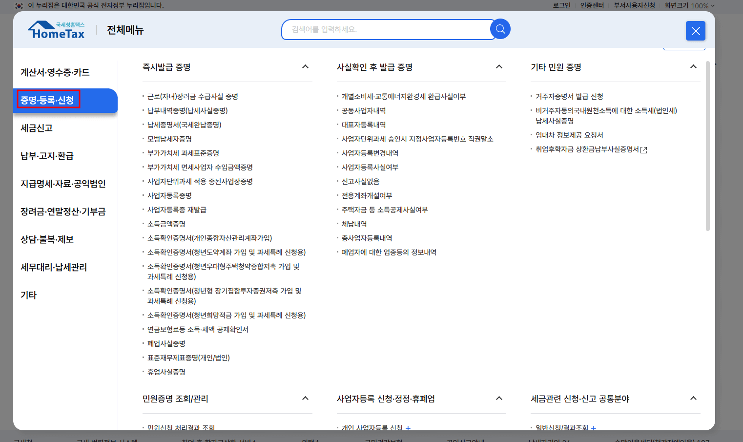홈택스 홈페이지 폐업신고 순서 3