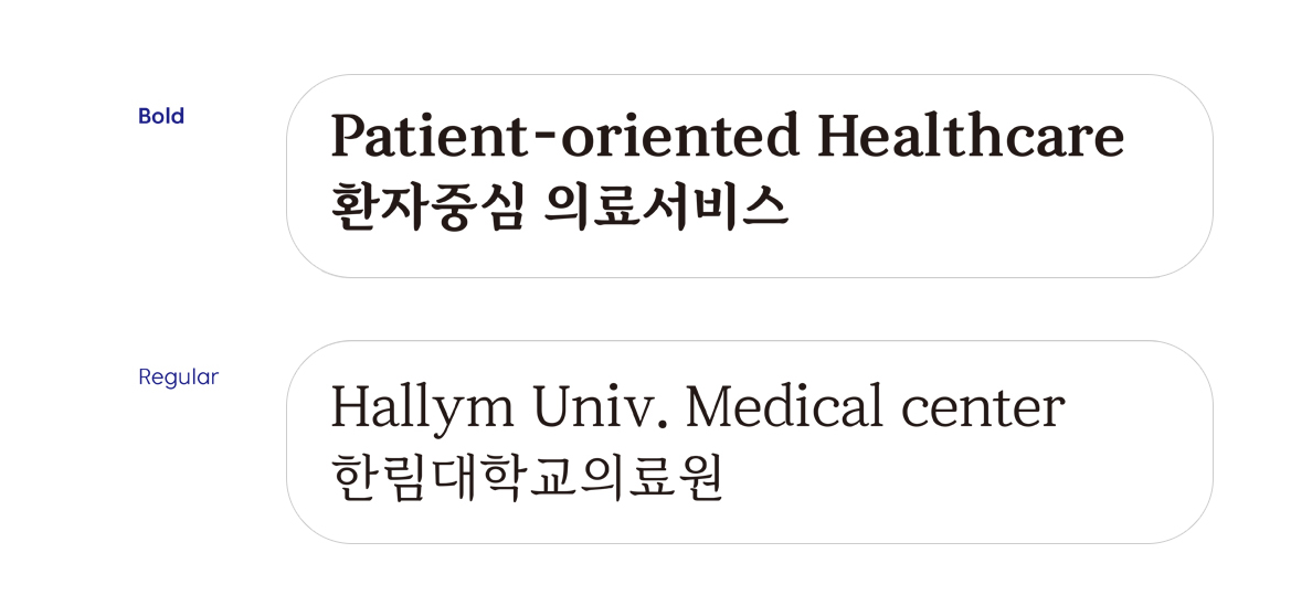 한림대학교의료원의 한림명조체 - 상업용 무료폰트 다운로드