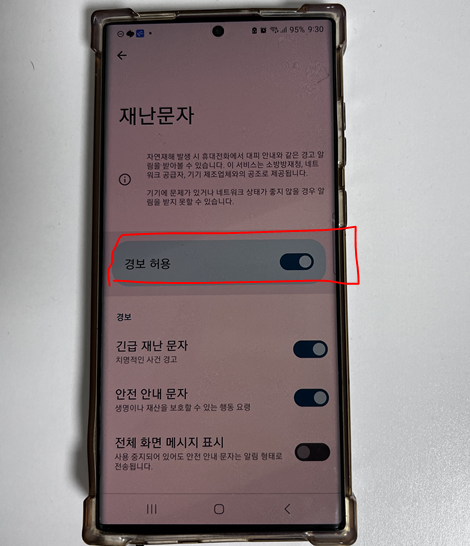 재난문자 알림설정
