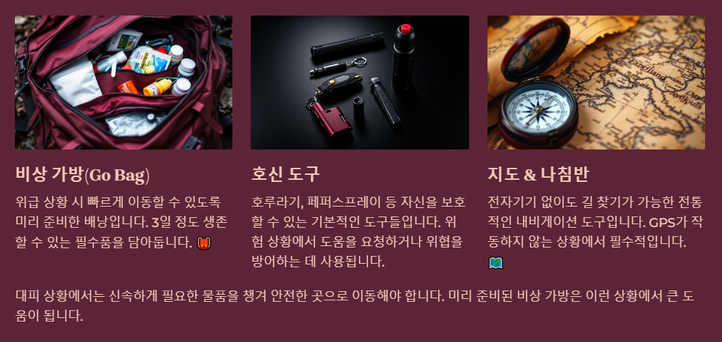 자기방어 대피도구