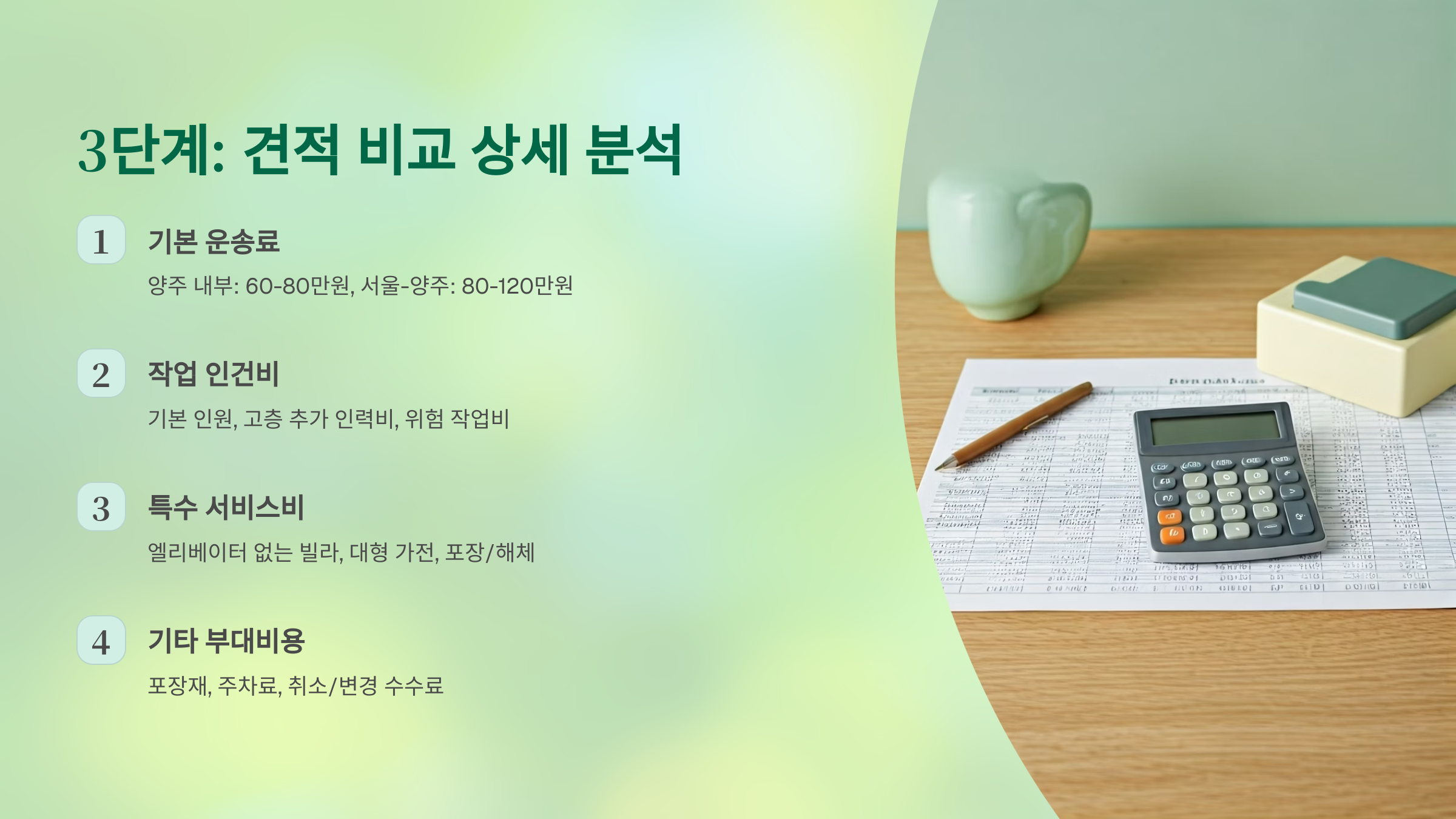 양주 이삿짐센터 견적 비교