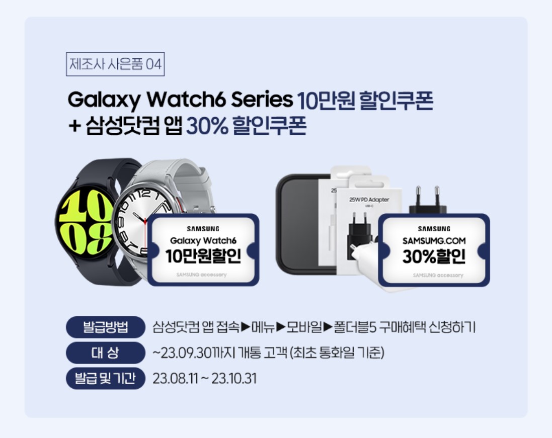 갤럭시-Z-플립5-사전예약-혜택