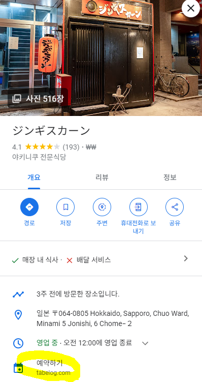 징기스칸-예약방법