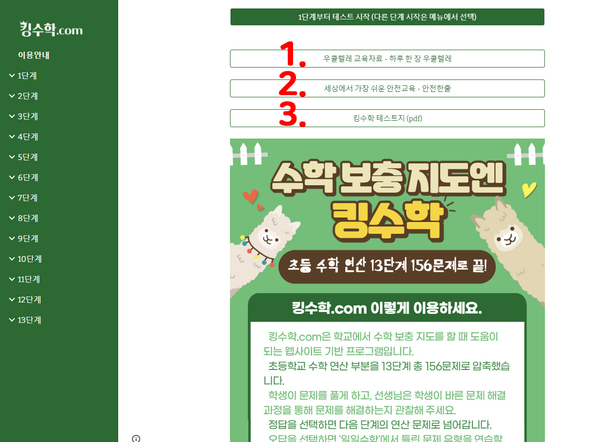 초등 수학 문제 추천사이트 킹수학.com 일일수학 알아보기