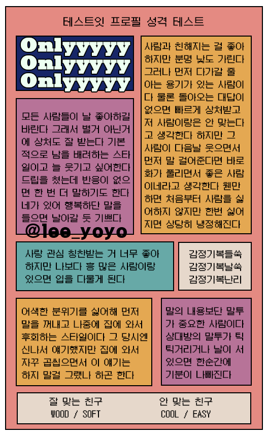 테스트잇 프로필 성격 테스트