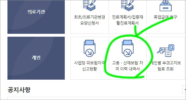 고용보험 가입기간 조회 방법