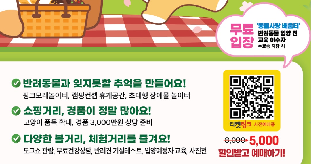 대구펫쇼 사전예매