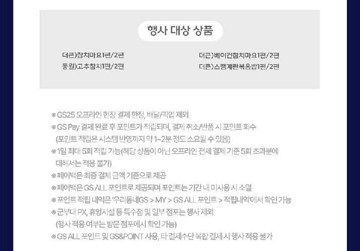 gs페이 결제 이벤트 이미지6