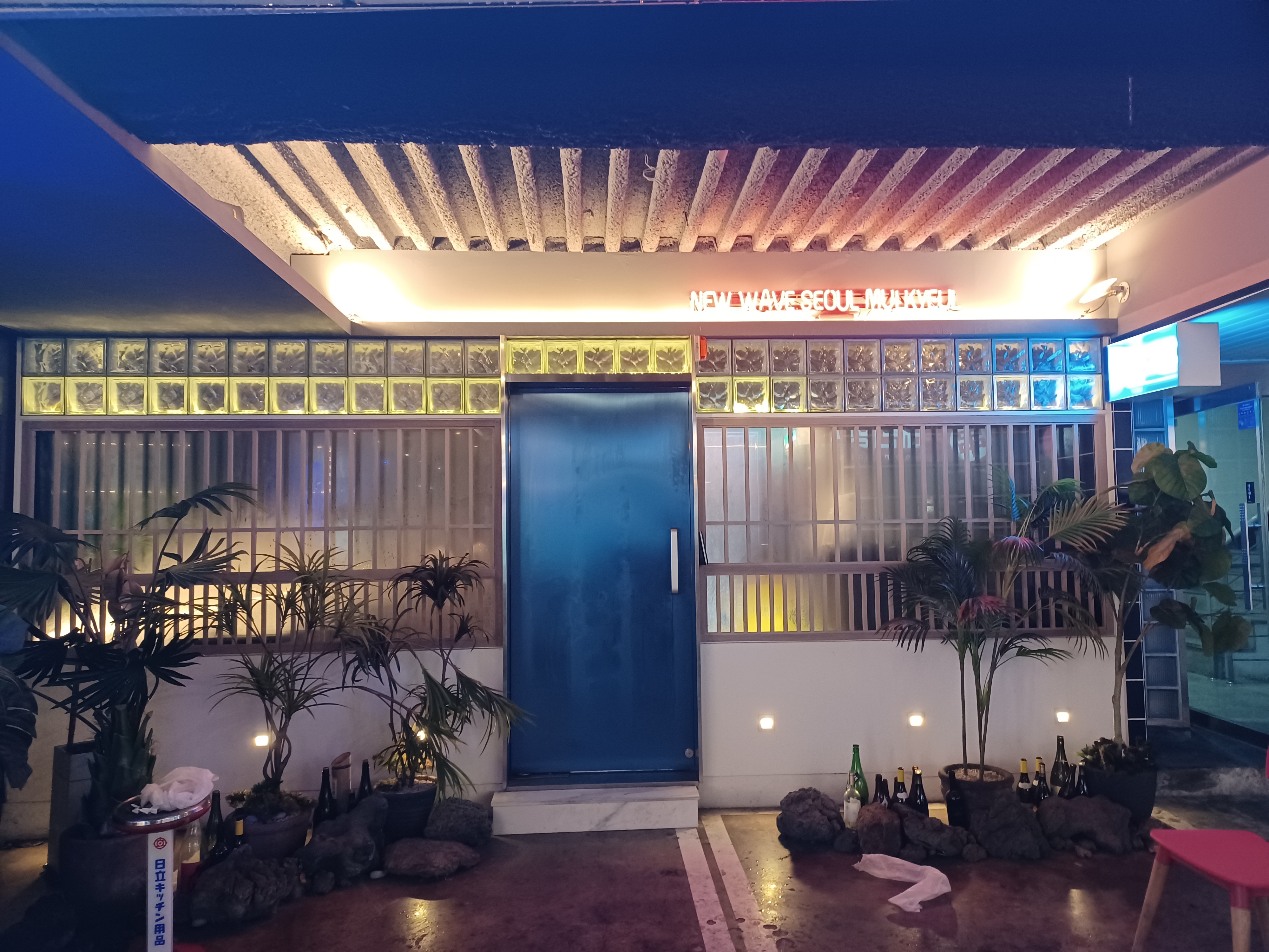 잠실새내역 오마카세 물결