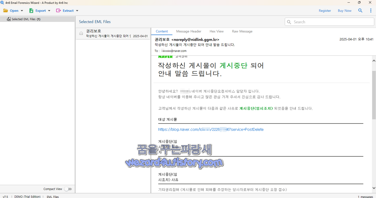 네이버 권리보호 게시물 중단 피싱 메일