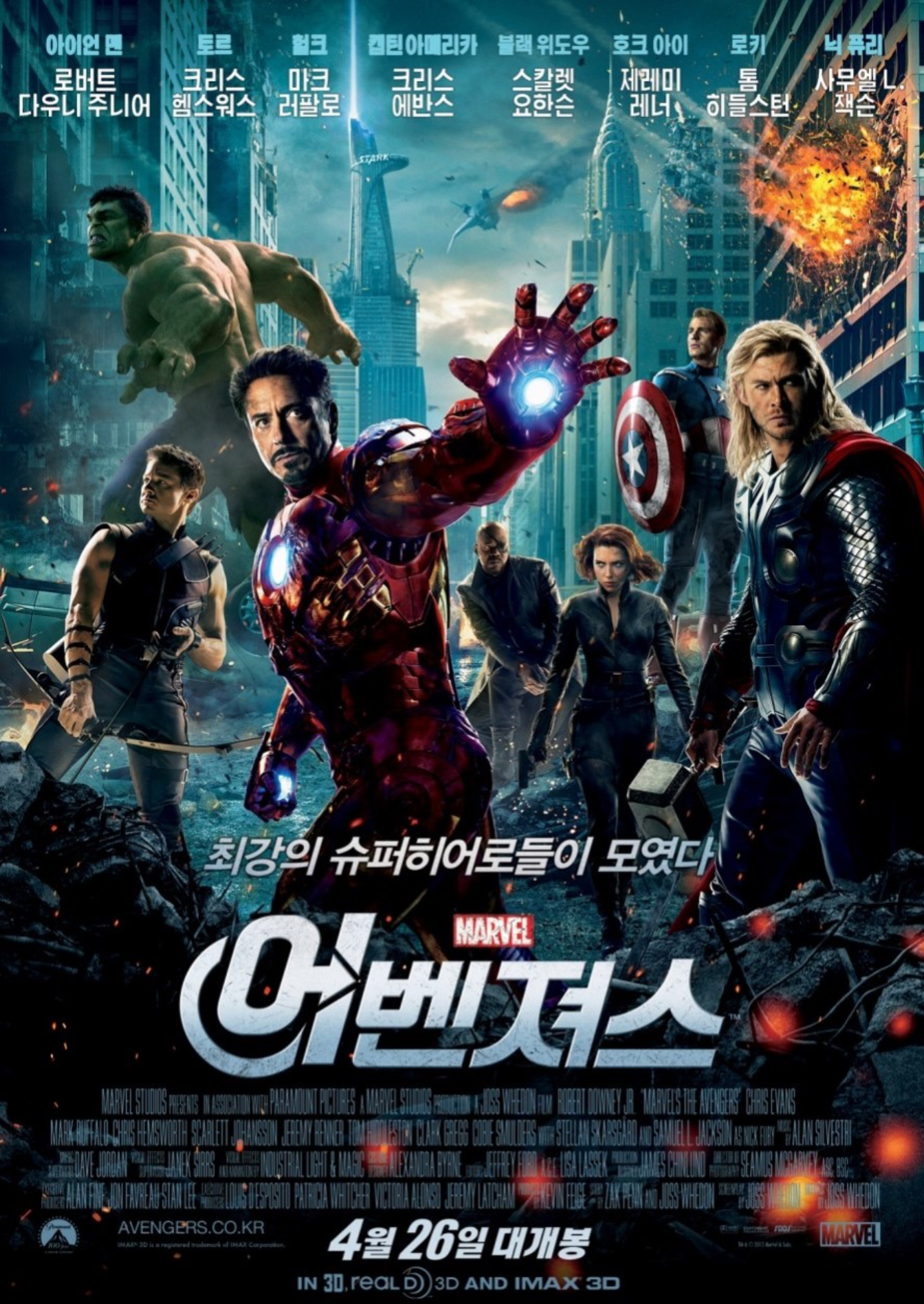 어벤져스 영화포스터