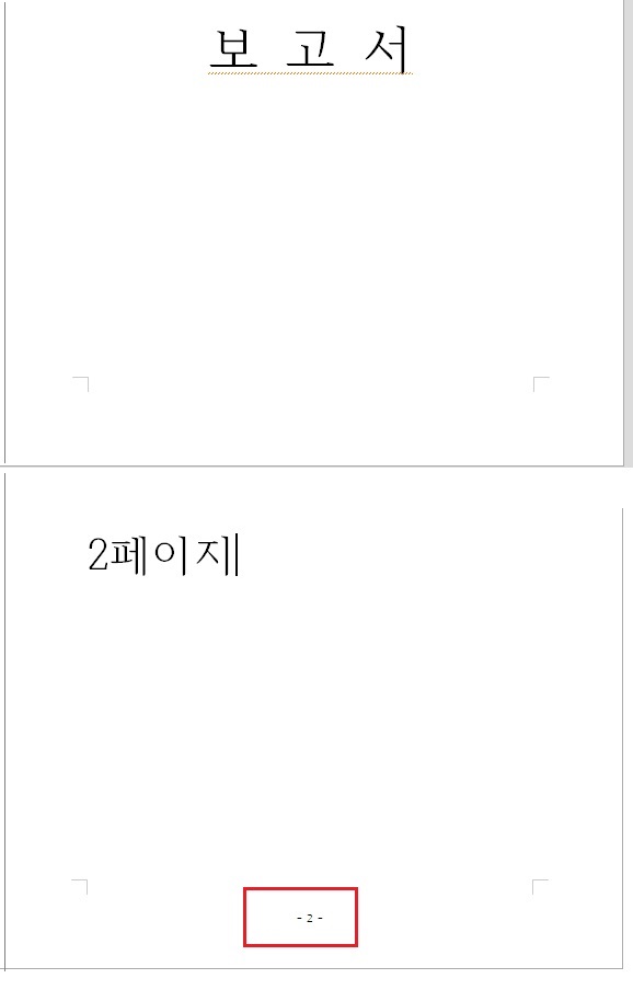 한글 쪽번호 매기기
