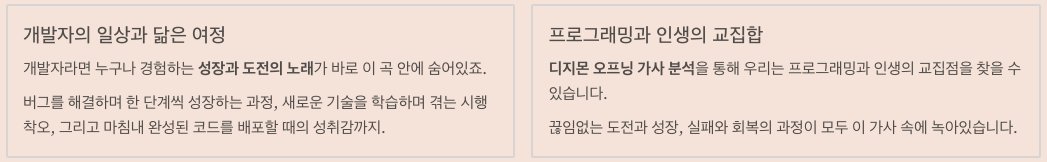 Butter-Fly 가사가 개발자들에게 울림을 주는가? 섹션 이미지