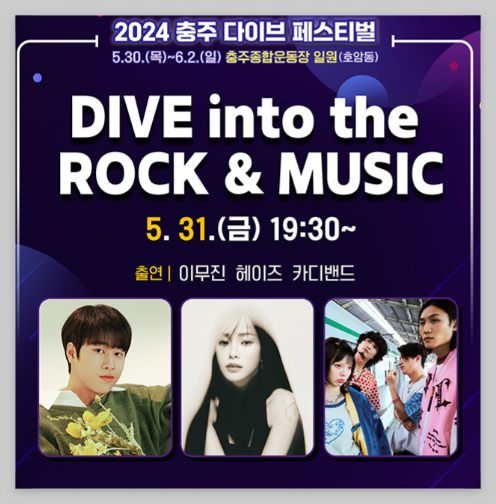 충주 다이브 페스티벌 행사기간, 행사일정 소개
