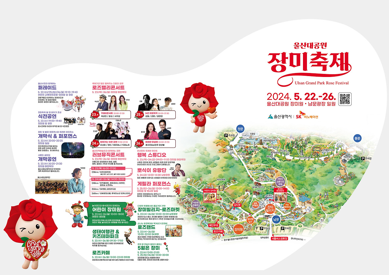 울산대공원-장미축제