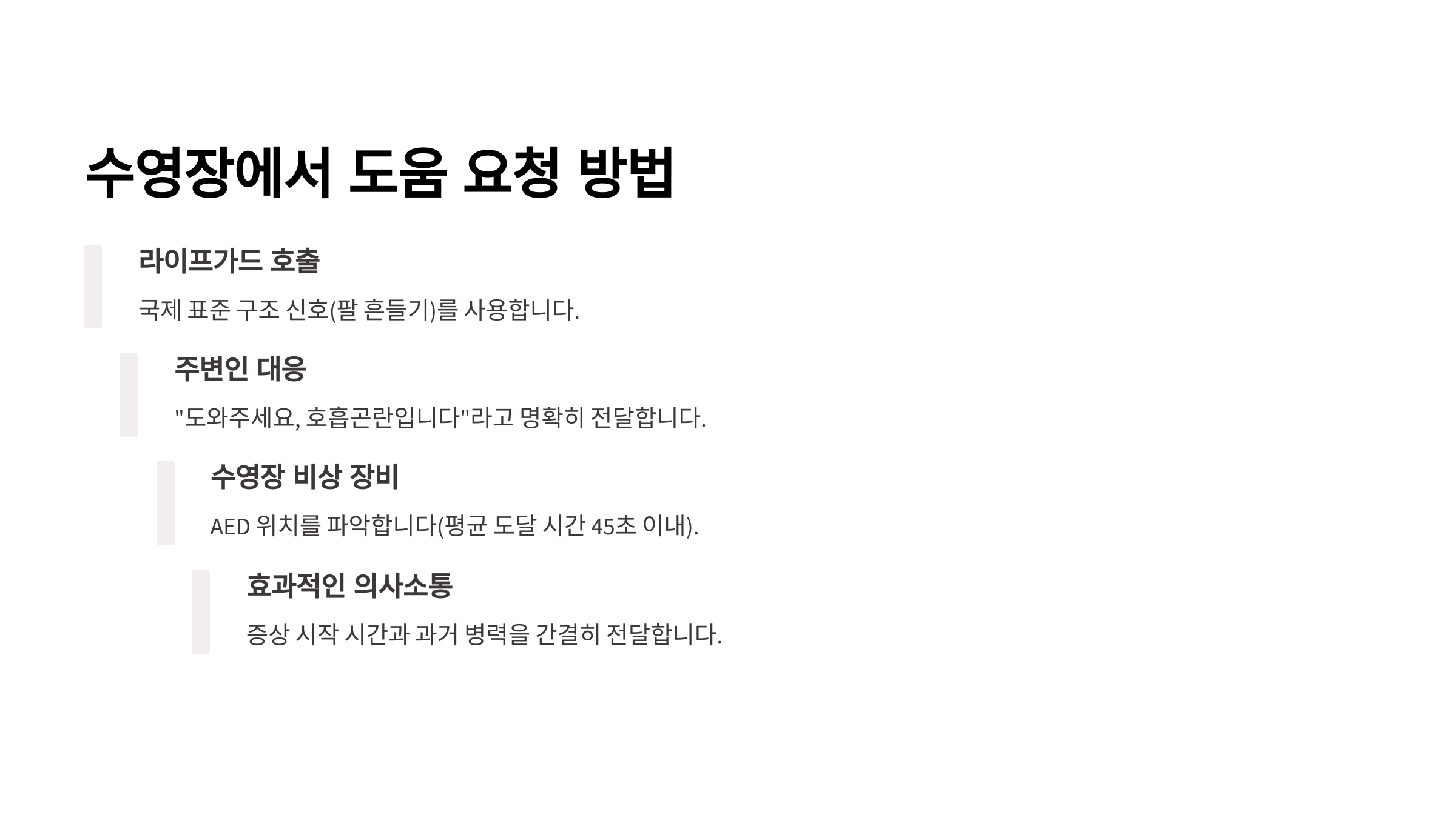 수영장에서 도움 요청 방법