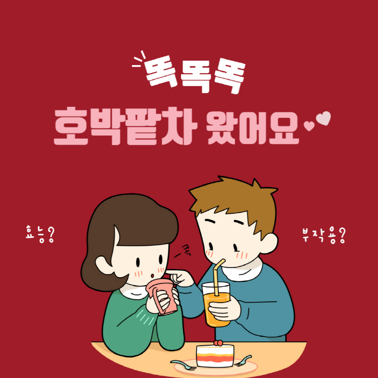 호박팥차 물대신? 효능 부작용 완벽 정리