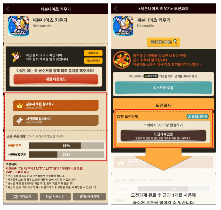 세븐나이츠 키우기 쿠폰