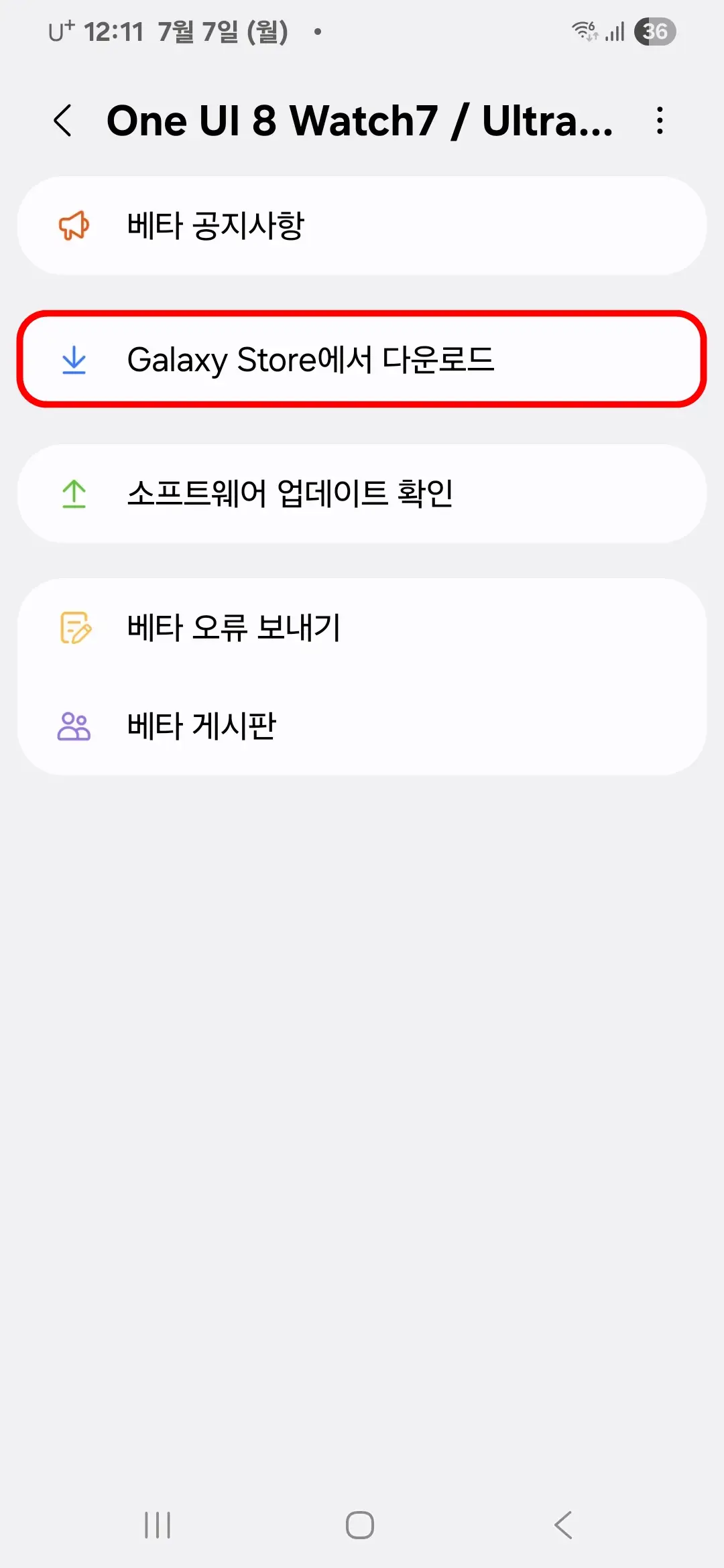 Galaxy Store에서 다운로드