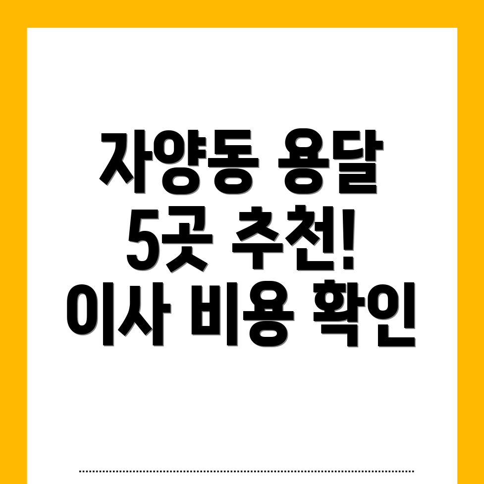 용달이사