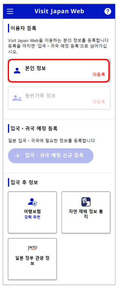 비짓 재팬 웹