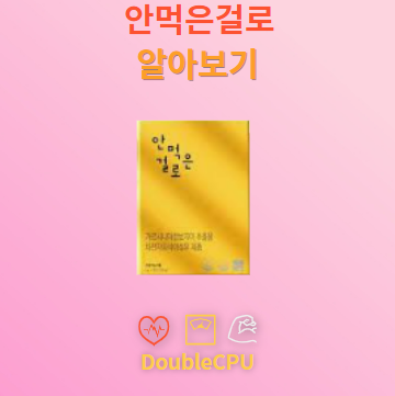 안먹은걸로