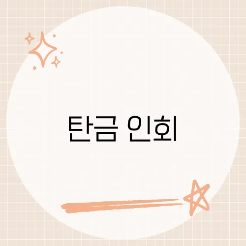 탄금 인회, 사라진 12년 흔적 속 반전 한 컷?