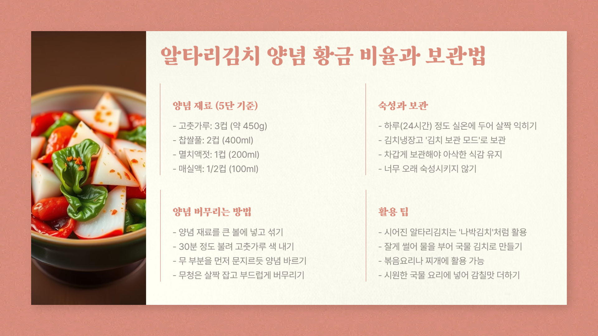 알타리김치 황금비율