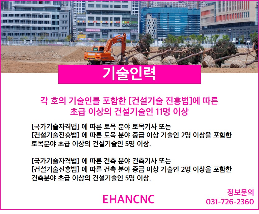 230804_토목건축공사업 기술인력