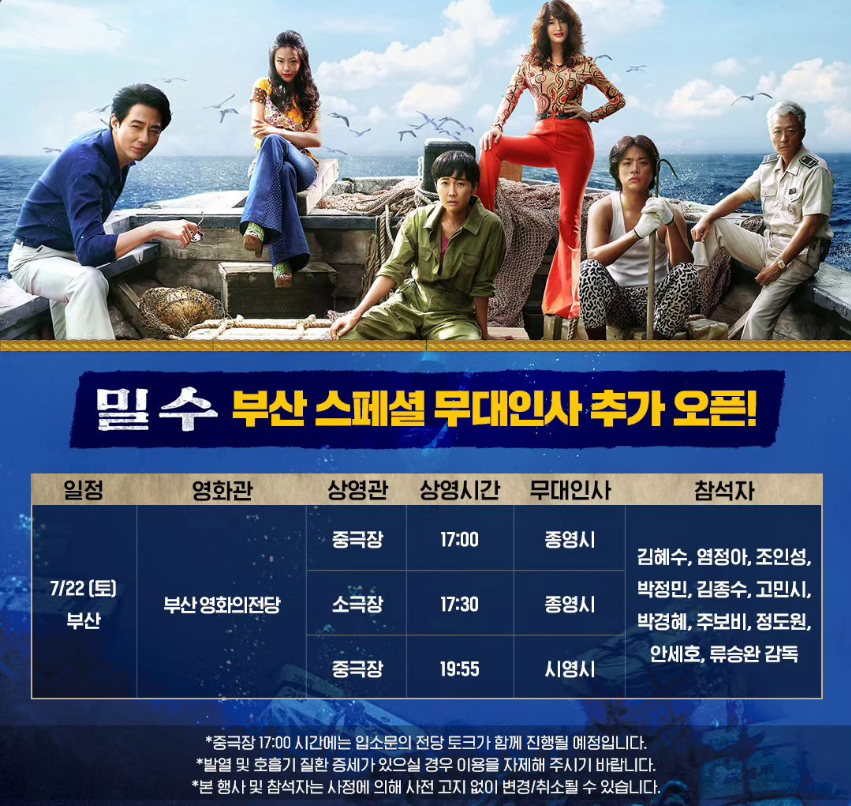 영화 밀수 무대인사 일정 예매 및 출연진 소개