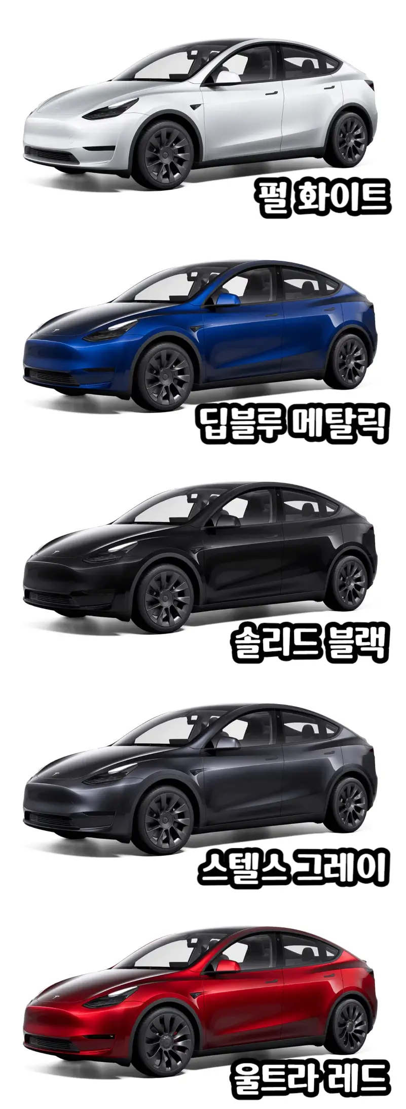 테슬라-모델Y-외장색상