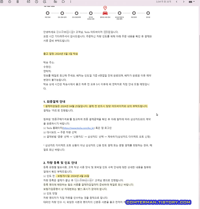 테슬라 최종 결제 안내 메일