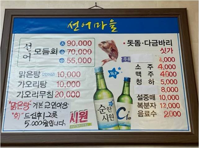 선어마을_메뉴사진