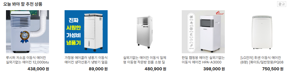 이동식 에어컨 단점, 구매 전에 꼭 확인하세요! (2025년 최신)